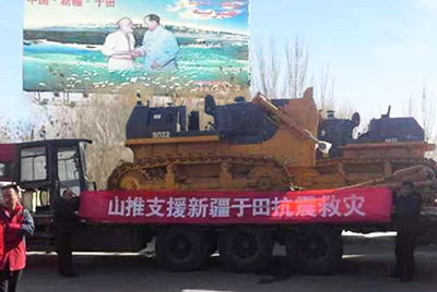 新疆和田地区于田县发生里氏7.3级地震，7800余人受灾。918博天堂股份迅速反应，将新疆金918博天堂和田分公司的两台准备交机的SD22推土机调拨至震区，并派服务人员确保救援工作顺利进行。